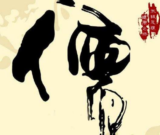 儒家文化素養(yǎng)與領(lǐng)導(dǎo)力提升