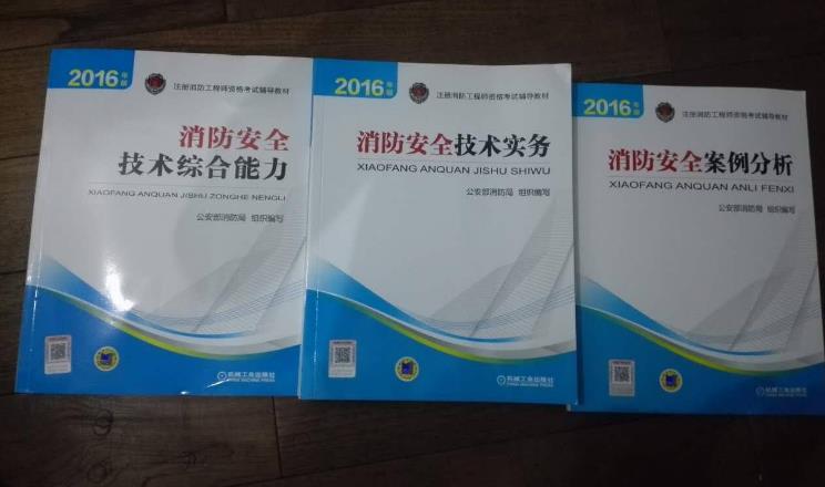 注冊(cè)消防工程師備考攻略