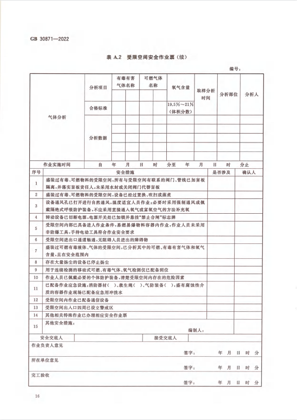 化學(xué)品安全生產(chǎn)